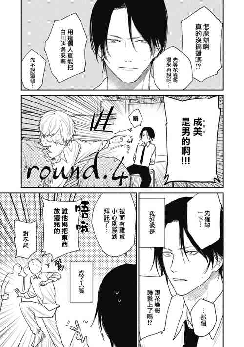 Download Haru Kakete, Uguisu | 莺盼春来 Ch. 4