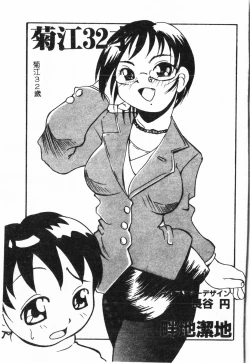 Page 98 of Inyoku Oyako Vol.1pixelup