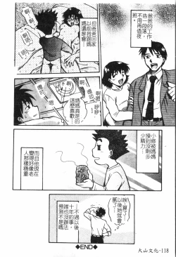Page 121 of Inyoku Oyako Vol.2pixelup