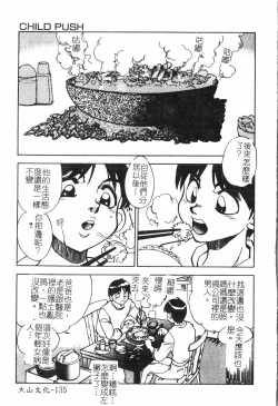 Page 138 of Inyoku Oyako Vol.2pixelup