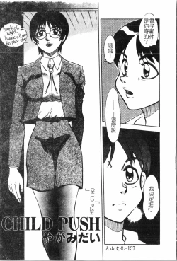 Page 140 of Inyoku Oyako Vol.2pixelup