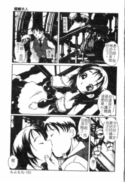 Page 164 of Inyoku Oyako Vol.2pixelup