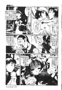 Page 178 of Inyoku Oyako Vol.2pixelup