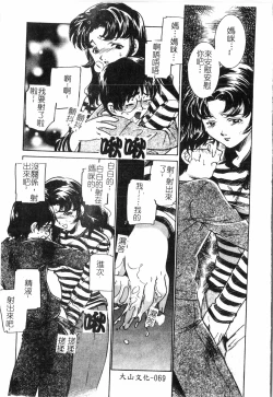 Page 72 of Inyoku Oyako Vol.2pixelup