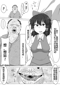 Page 12 of Touhou Kaihen Reimu