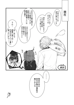 Page 9 of [Fate/Grand Order)