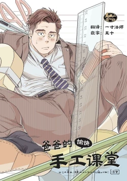 Page 1 of Tanoshii Papa no Zuga Kousaku