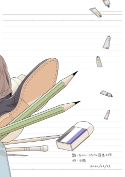 Page 44 of Tanoshii Papa no Zuga Kousaku