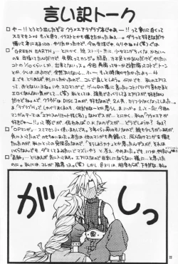 Page 22 of Kodaishu no Musume