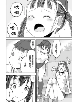 Page 3 of Shoujo to Shoujo to Jigokuezu  Zenpen