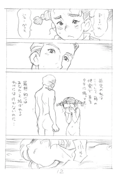 Page 12 of Enpitsu Kaki Eromanga 2015 Natsu no Gou