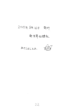 Page 22 of Enpitsu Kaki Eromanga 2015 Natsu no Gou