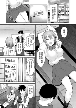 Page 180 of SotsuAl Cameraman to shite Ichinenkan Joshikou no Event e Doukou Suru Koto ni Natta Hanashi Ch. 1-12