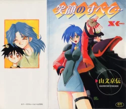 Page 1 of Egao no Subete...