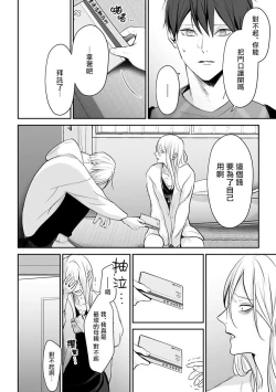Page 13 of Hizamazuite Ai o Tou | 跪下问爱 Ch. 5+番外+BL Award 访谈