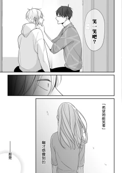 Page 24 of Hizamazuite Ai o Tou | 跪下问爱 Ch. 5+番外+BL Award 访谈