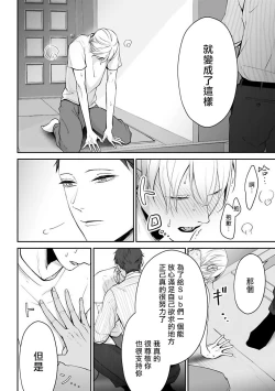 Page 47 of Hizamazuite Ai o Tou | 跪下问爱 Ch. 5+番外+BL Award 访谈