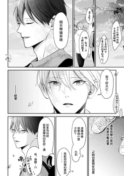 Page 5 of Hizamazuite Ai o Tou | 跪下问爱 Ch. 5+番外+BL Award 访谈