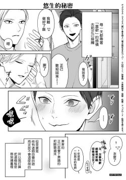 Page 61 of Hizamazuite Ai o Tou | 跪下问爱 Ch. 5+番外+BL Award 访谈