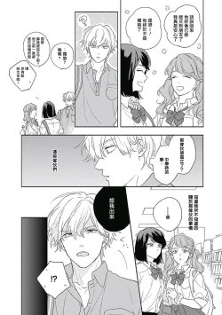 Page 119 of Golden Sparkle | 闪耀金色光芒的你 Ch. 1-4