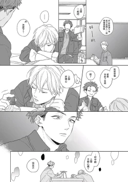 Page 14 of Golden Sparkle | 闪耀金色光芒的你 Ch. 1-4