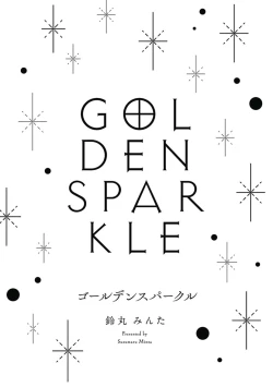 Page 2 of Golden Sparkle | 闪耀金色光芒的你 Ch. 1-4