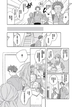 Page 90 of Golden Sparkle | 闪耀金色光芒的你 Ch. 1-4