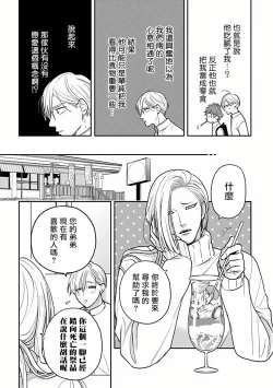 Page 110 of Ikenie Monzenbarai | 被退货的祭品 Ch. 1-5