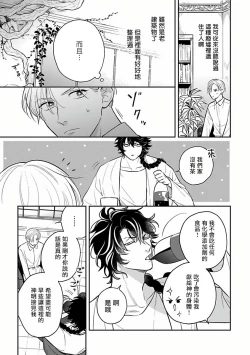 Page 11 of Ikenie Monzenbarai | 被退货的祭品 Ch. 1-5