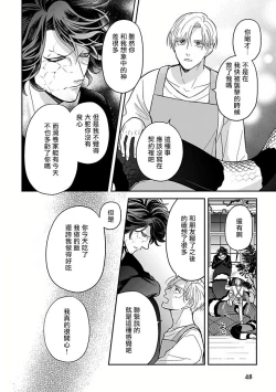 Page 49 of Ikenie Monzenbarai | 被退货的祭品 Ch. 1-5