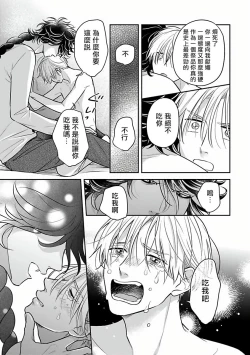 Page 75 of Ikenie Monzenbarai | 被退货的祭品 Ch. 1-5