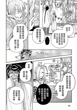 Page 85 of Ikenie Monzenbarai | 被退货的祭品 Ch. 1-5