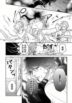 Page 87 of Ikenie Monzenbarai | 被退货的祭品 Ch. 1-5