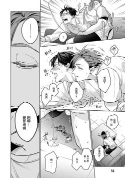 Page 61 of Ore no Seito wa Kawaikunai | 我的学生一点也不可爱 Ch. 1-2