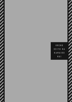 Page 75 of Ore no Seito wa Kawaikunai | 我的学生一点也不可爱 Ch. 1-2