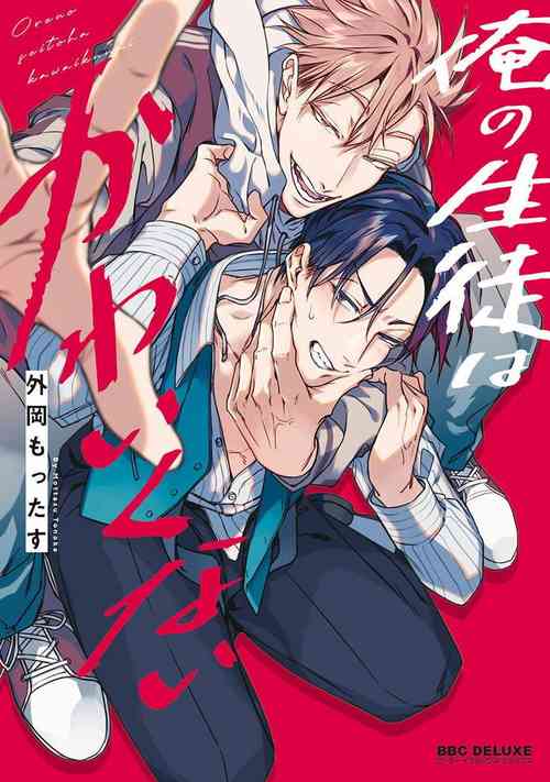 Download Ore no Seito wa Kawaikunai | 我的学生一点也不可爱 Ch. 1-2