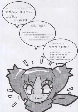 Page 18 of Yabo Ehon