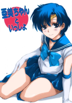 Page 4 of Ami-chan to Issho