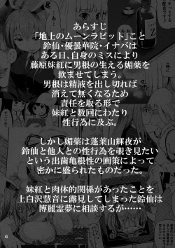 Page 3 of Osase no Inaba to Hakurei no Miko | Slutty Inaba and Shrine Maiden Hakurei