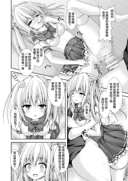 Page 16 of Ecchi na Imouto to Shintai Koukan
