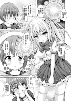 Page 5 of Ecchi na Imouto to Shintai Koukan
