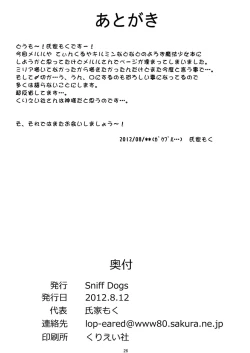 Page 25 of Ore no Mahou Shoujo ga Konna ni Analyst