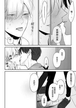 Page 3 of Hizamazuite Ai o Tou | 跪下问爱 Ch. 5+番外