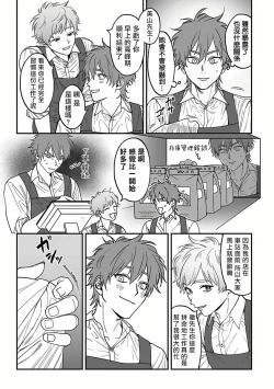 Page 40 of Kabukichou Bad Trip 2 | 歌舞伎町 Bad Trip 2 Ch. 4-5+BL Award 访谈