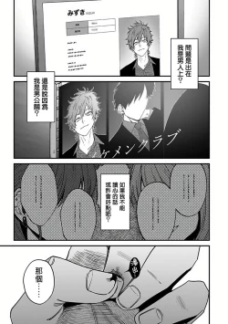 Page 50 of Kabukichou Bad Trip 2 | 歌舞伎町 Bad Trip 2 Ch. 4-5+BL Award 访谈