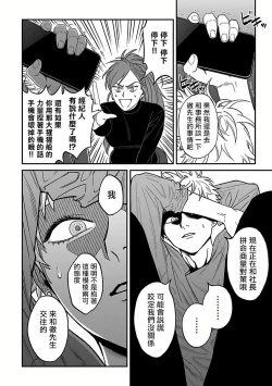 Page 53 of Kabukichou Bad Trip 2 | 歌舞伎町 Bad Trip 2 Ch. 4-5+BL Award 访谈