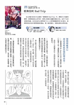 Page 64 of Kabukichou Bad Trip 2 | 歌舞伎町 Bad Trip 2 Ch. 4-5+BL Award 访谈