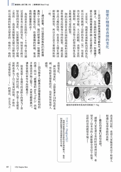 Page 66 of Kabukichou Bad Trip 2 | 歌舞伎町 Bad Trip 2 Ch. 4-5+BL Award 访谈