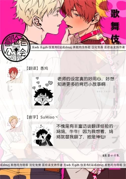 Page 67 of Kabukichou Bad Trip 2 | 歌舞伎町 Bad Trip 2 Ch. 4-5+BL Award 访谈