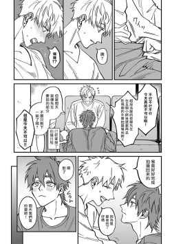 Page 6 of Kabukichou Bad Trip 2 | 歌舞伎町 Bad Trip 2 Ch. 4-5+BL Award 访谈